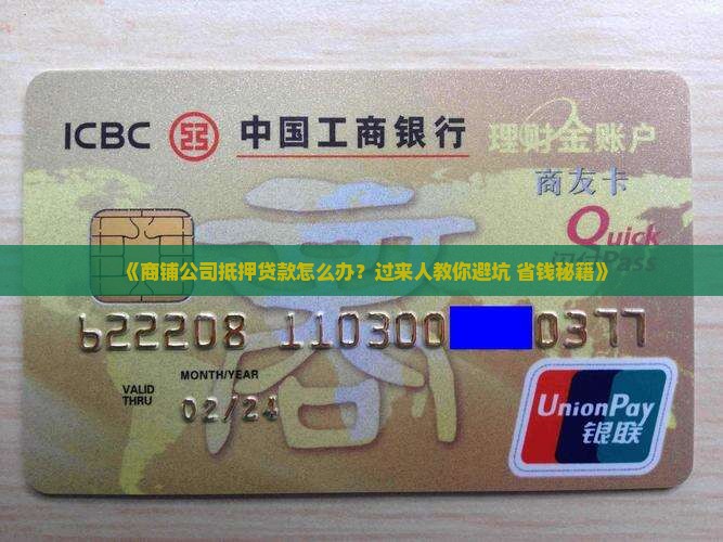商铺公司抵押贷款
