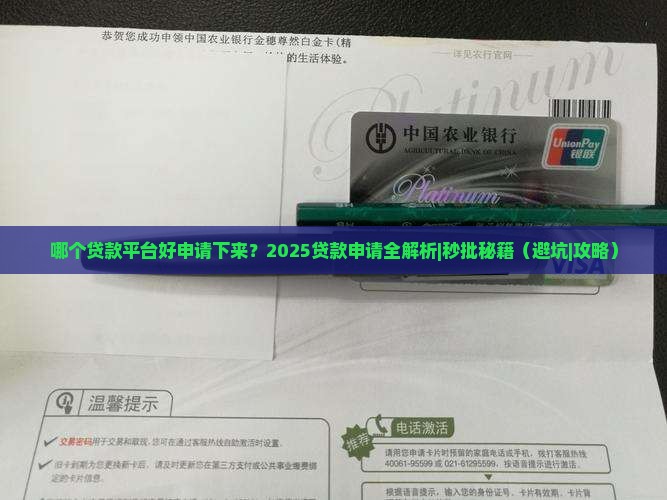 哪个贷款平台好申请下来