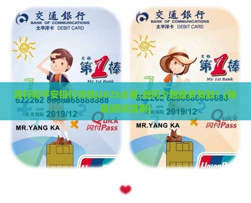 建行和平安银行贷款