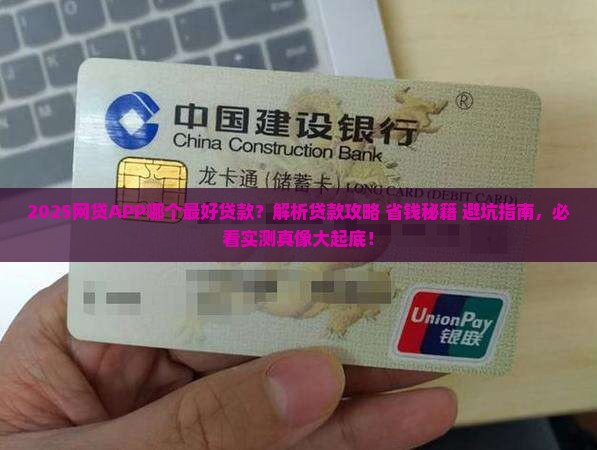 哪个网贷APP最好贷款