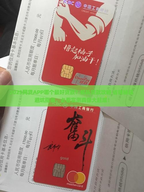 哪个网贷APP最好贷款