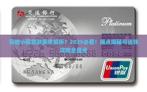 异地小额贷款要求
