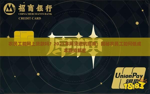 农民工能网上贷款吗