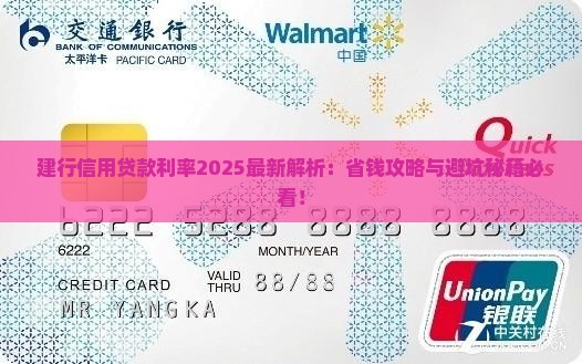 建行信用贷款利率最新