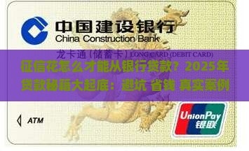 征信花怎么样才可以从银行贷款