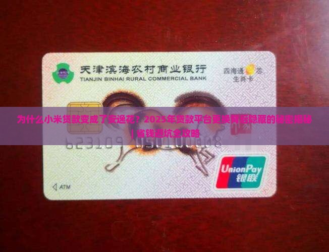 小米贷款变成安逸花