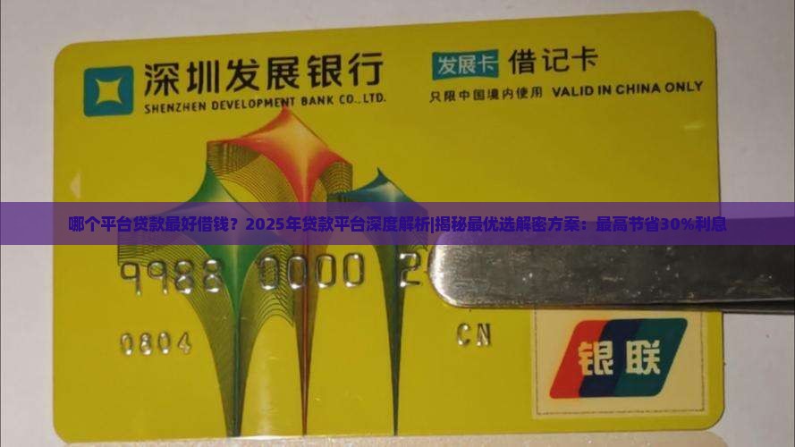 哪个平台贷款最好借钱