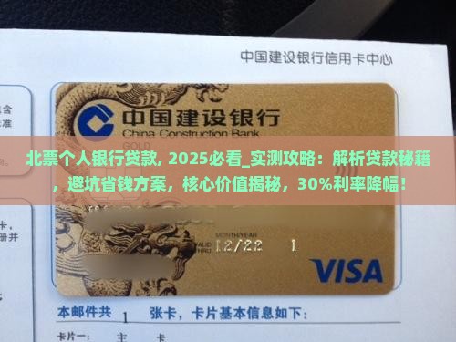 北票个人银行贷款