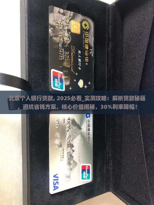 北票个人银行贷款