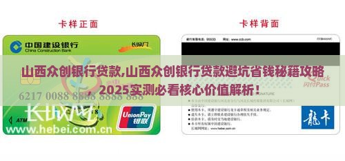 山西众创银行贷款