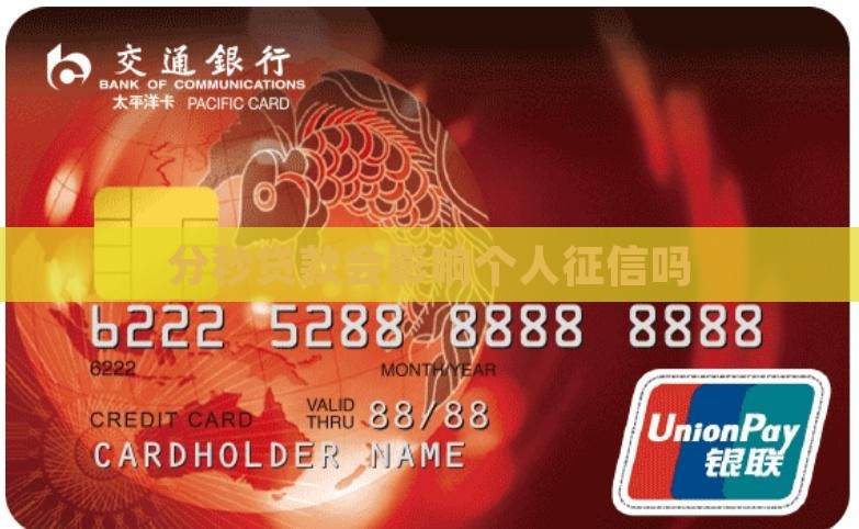 分秒贷款上征信吗
