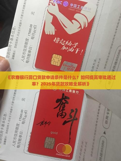 农商银行洞口贷款