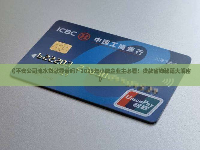 平安公司流水贷款
