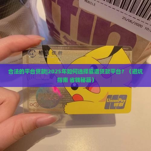 合法的平台贷款