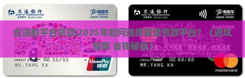 合法的平台贷款