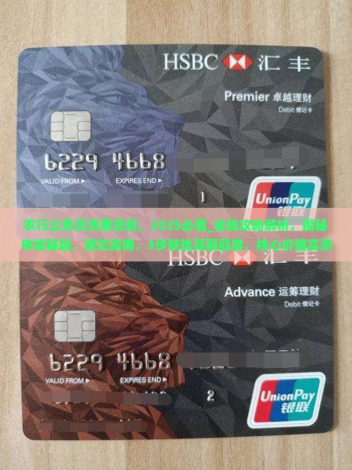农行公务员消费贷款