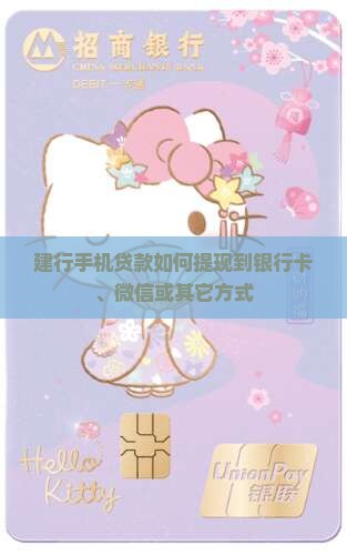 建行手机贷款如何提现