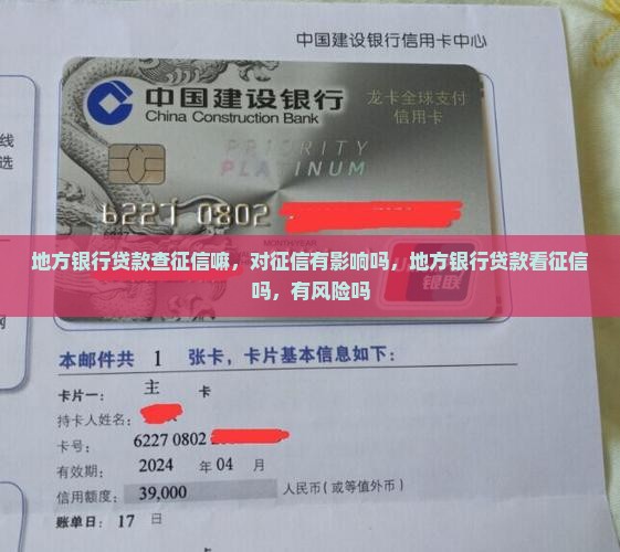 地方银行贷款查征信嘛