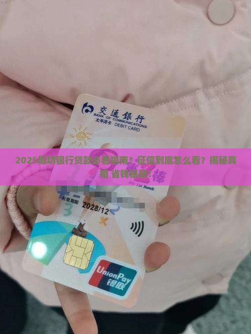 廊坊银行贷款看征信吗