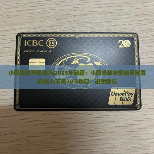 小额贷款不合法吗