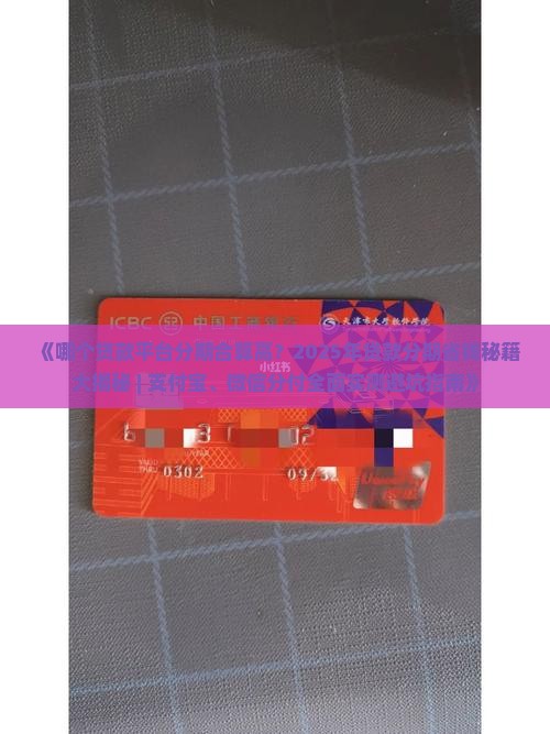哪个贷款平台分期合算高