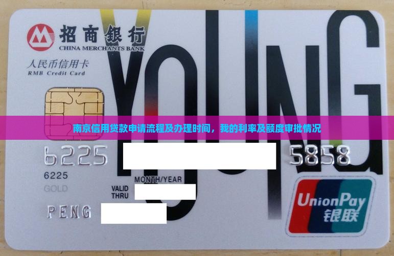 南京信用贷款申请流程