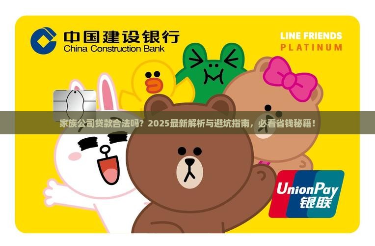 家族公司贷款合法吗