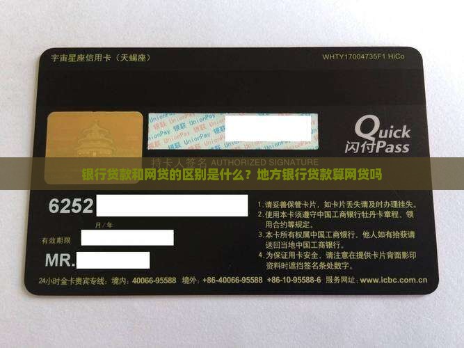 地方银行贷款属于网贷吗