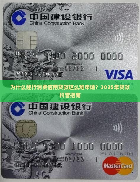 建行消费信用贷款