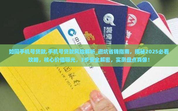 如同手机号贷款 如同手机号贷款
