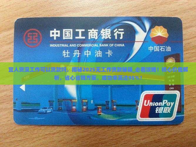 宜人贷没工作可以贷款吗