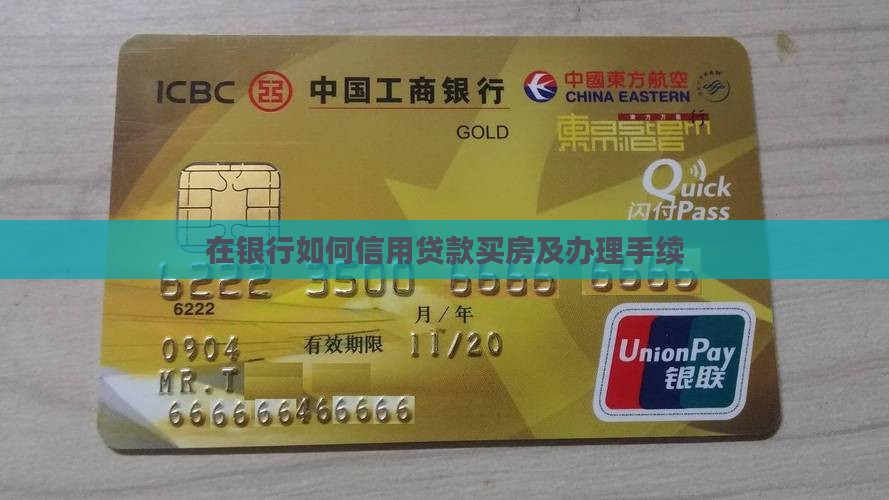 在银行如何信用贷款