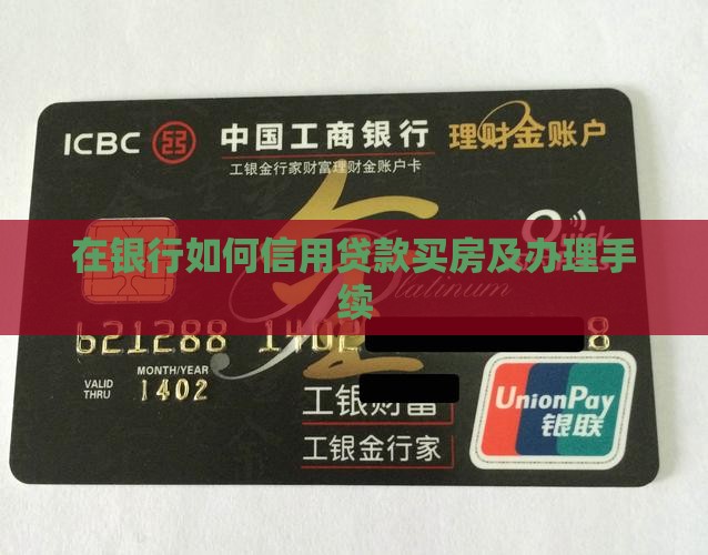 在银行如何信用贷款