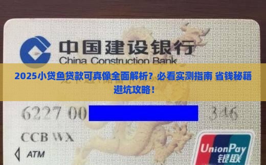 小贷鱼贷款可
