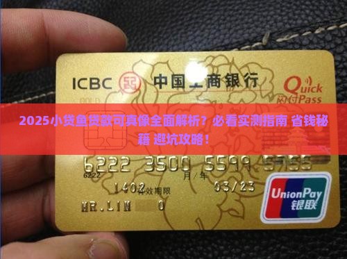 小贷鱼贷款可
