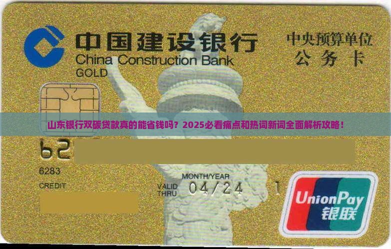山东银行双碳贷款