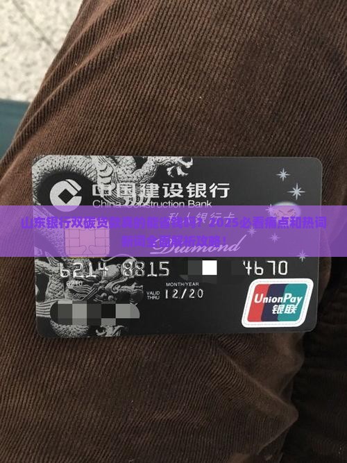 山东银行双碳贷款