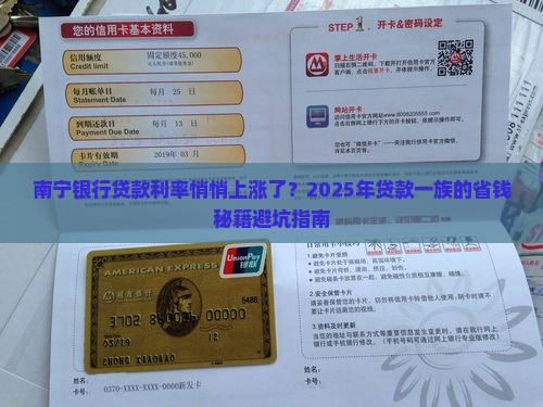 南宁提高银行贷款利率