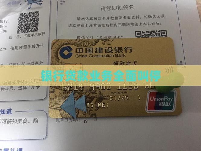 多加银行贷款业务叫停