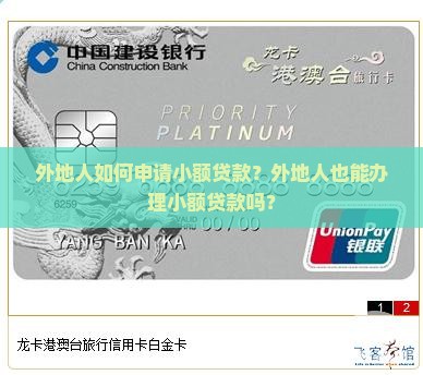 小额贷款外地人也能带吗