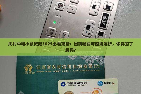 周村中租小额贷款 周村中租小额贷款