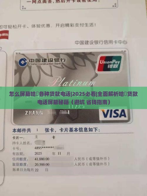怎么屏蔽哈啰各种贷款电话
