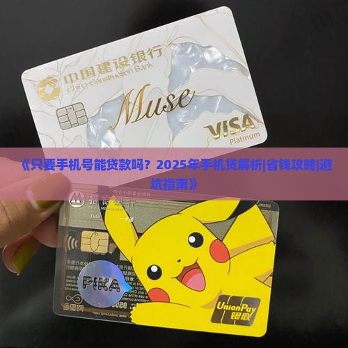 只要手机号能贷款吗