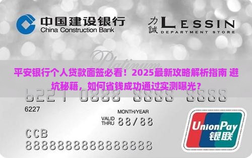 平安银行个人贷款面签