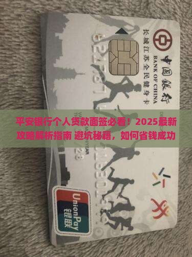 平安银行个人贷款面签