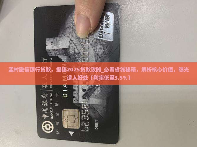 孟村融信银行贷款