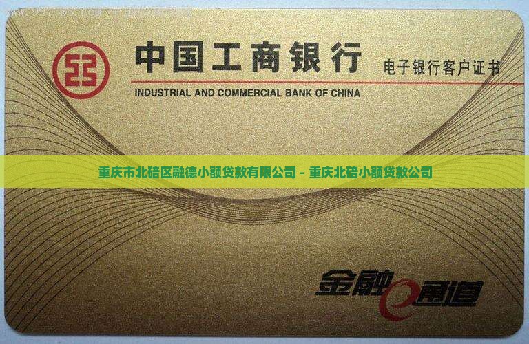 北碚小额贷款