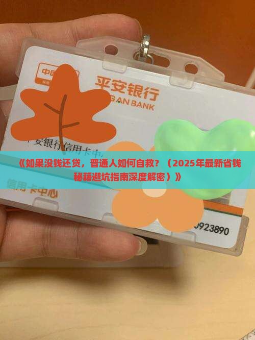 如果没钱还银行贷款