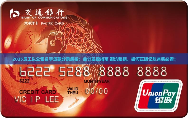 员工以公司名字贷款分录