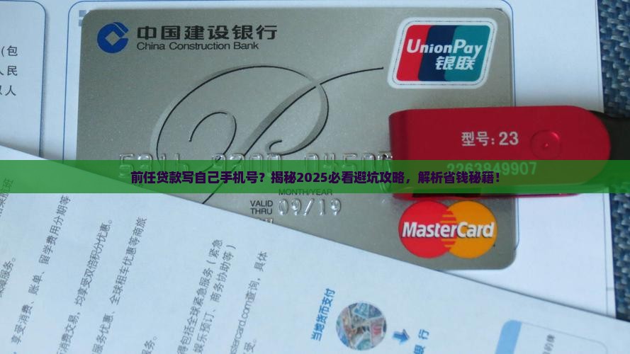 前任贷款写自己手机号